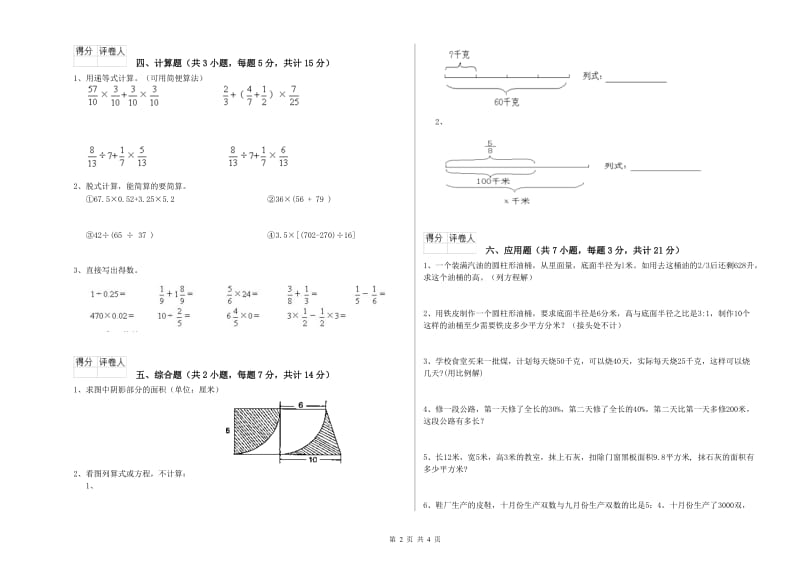 长春版六年级数学【下册】全真模拟考试试题C卷 附答案.doc_第2页