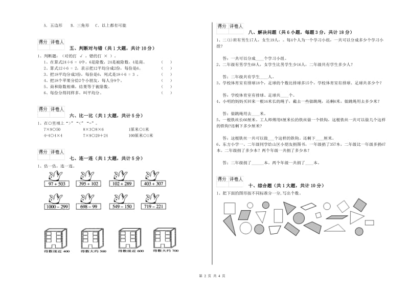 遂宁市二年级数学下学期期末考试试卷 附答案.doc_第2页