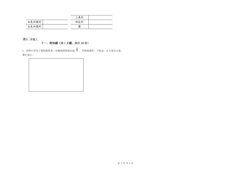 遂宁市二年级数学下学期期末考试试卷 附答案.doc_第3页