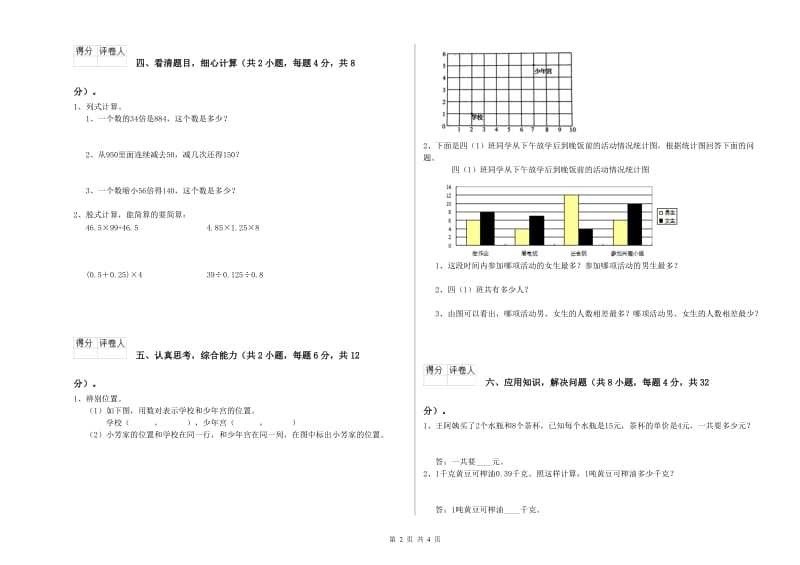 长春版四年级数学【下册】过关检测试卷B卷 附答案.doc_第2页