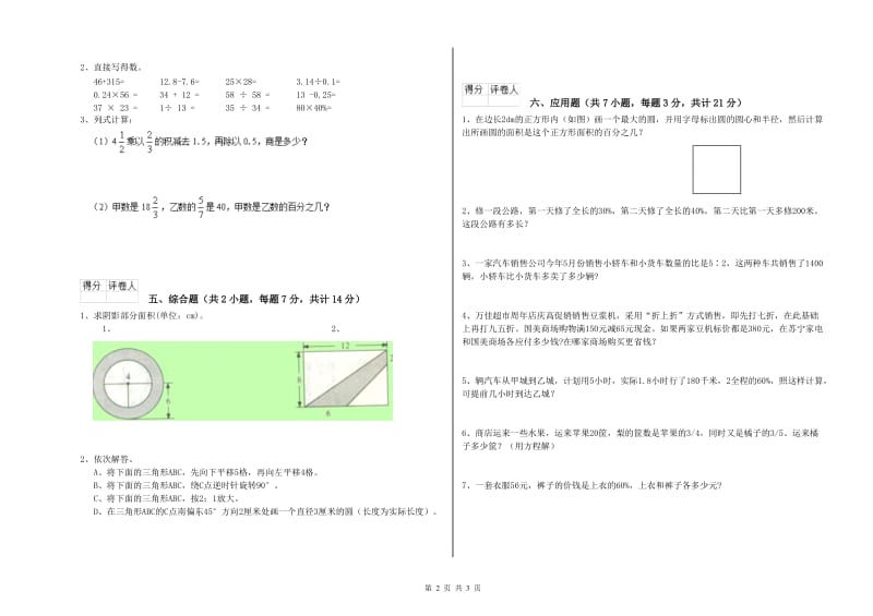 迪庆藏族自治州实验小学六年级数学【下册】自我检测试题 附答案.doc_第2页