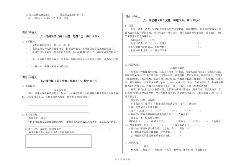 重点小学二年级语文下学期过关检测试题 含答案.doc_第2页