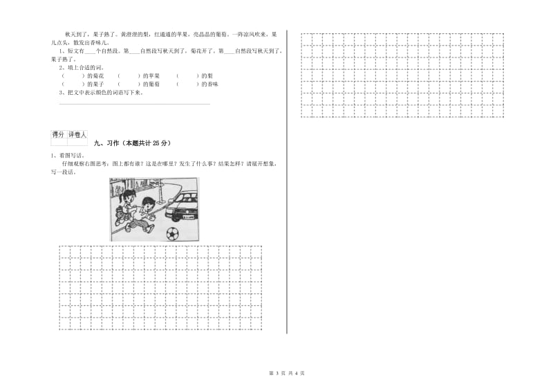 重点小学二年级语文下学期过关检测试题 含答案.doc_第3页