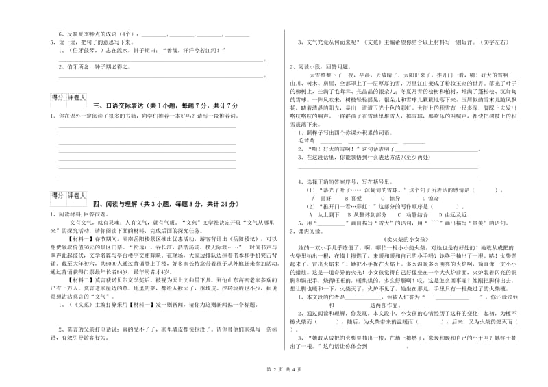 遂宁市重点小学小升初语文综合检测试题 附答案.doc_第2页