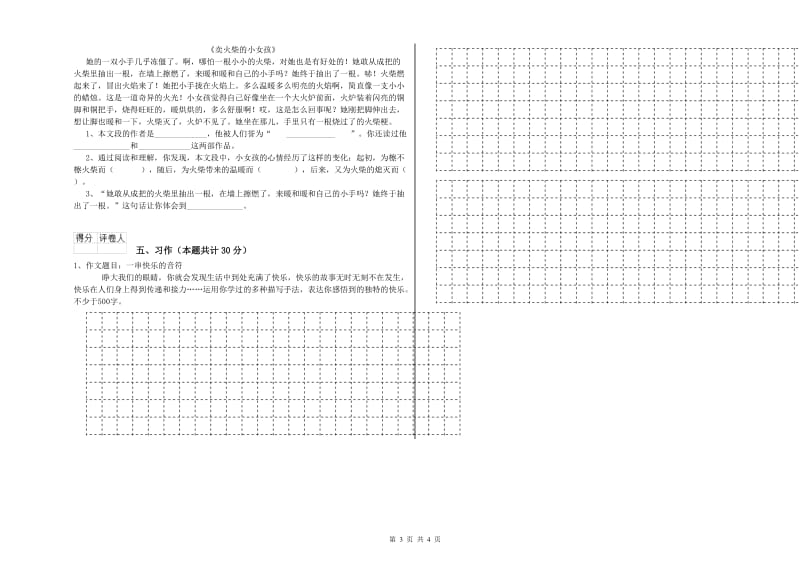 豫教版六年级语文下学期综合检测试卷A卷 含答案.doc_第3页