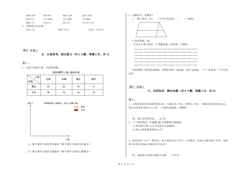 贵州省2020年四年级数学【下册】开学检测试卷 附解析.doc_第2页