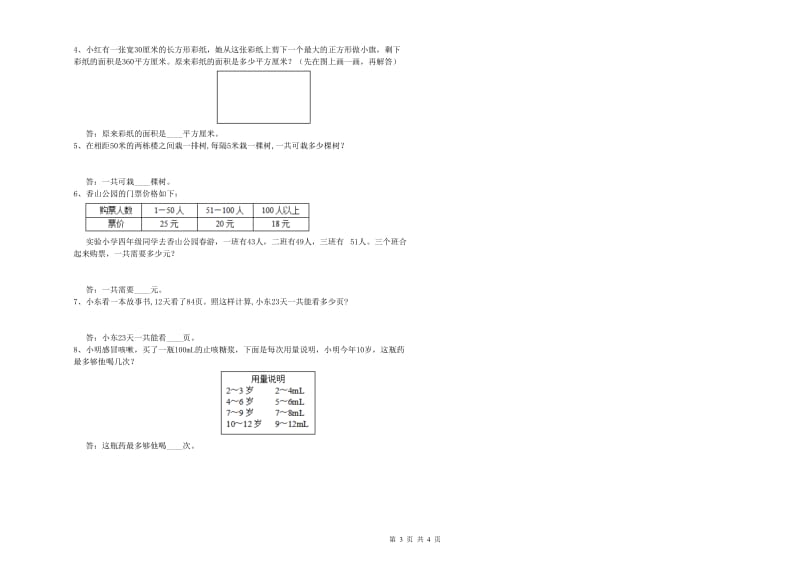 贵州省2020年四年级数学【下册】开学检测试卷 附解析.doc_第3页