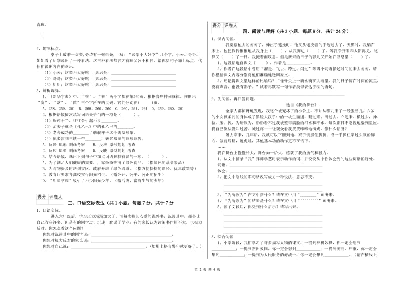 鄂尔多斯市重点小学小升初语文模拟考试试卷 附解析.doc_第2页