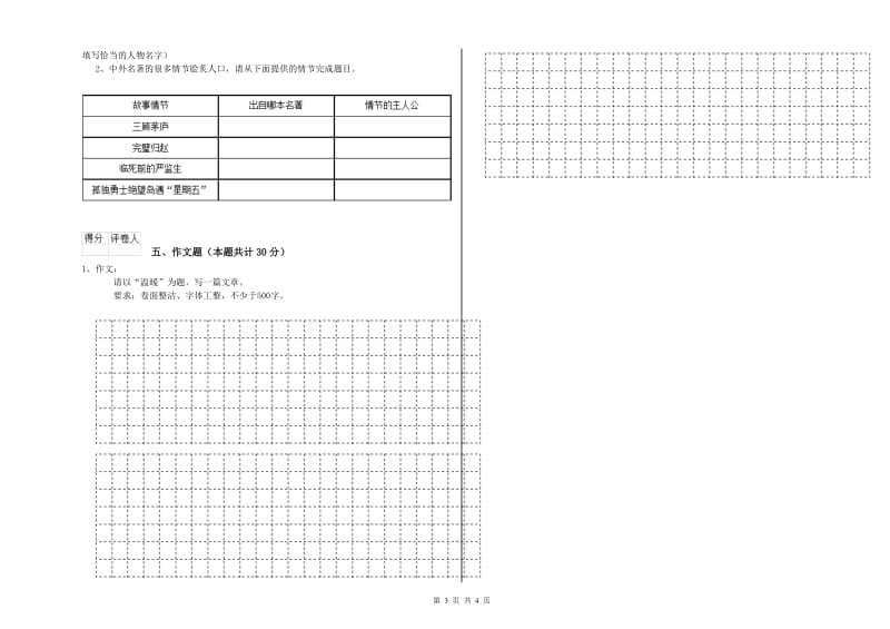 鄂尔多斯市重点小学小升初语文模拟考试试卷 附解析.doc_第3页