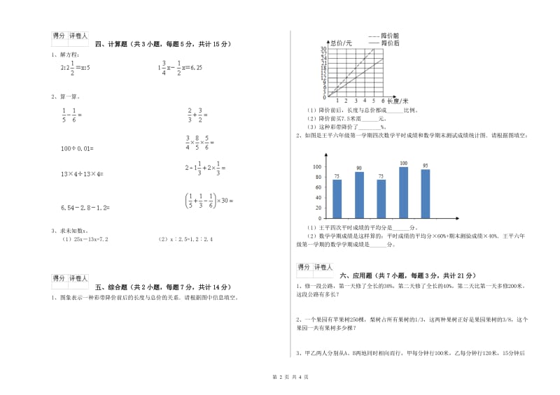 赣南版六年级数学【下册】每周一练试题D卷 附解析.doc_第2页