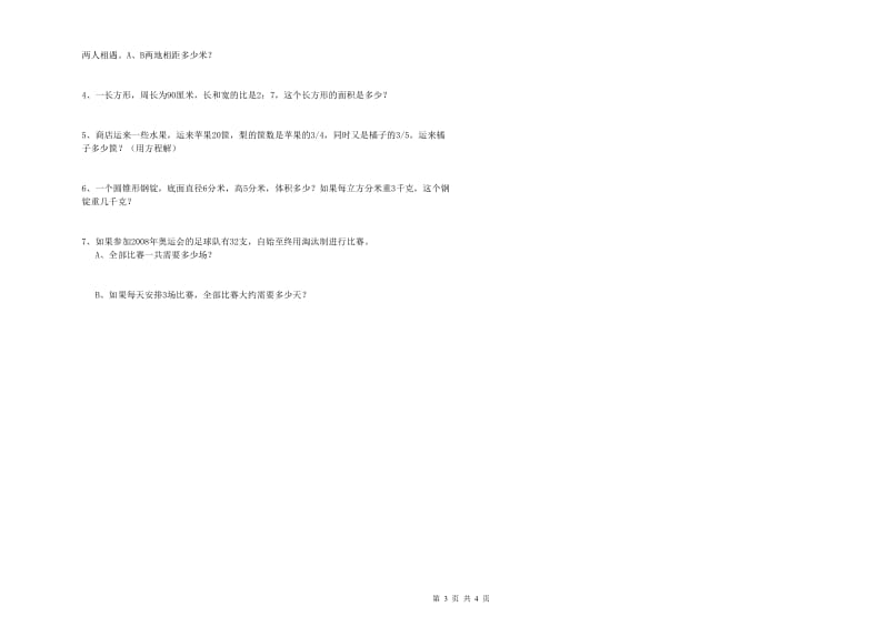 赣南版六年级数学【下册】每周一练试题D卷 附解析.doc_第3页