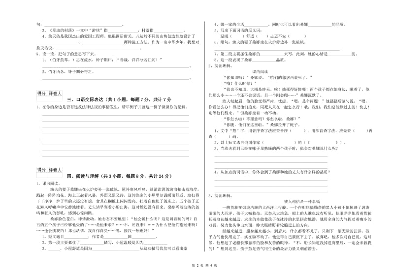 萍乡市重点小学小升初语文模拟考试试卷 附答案.doc_第2页