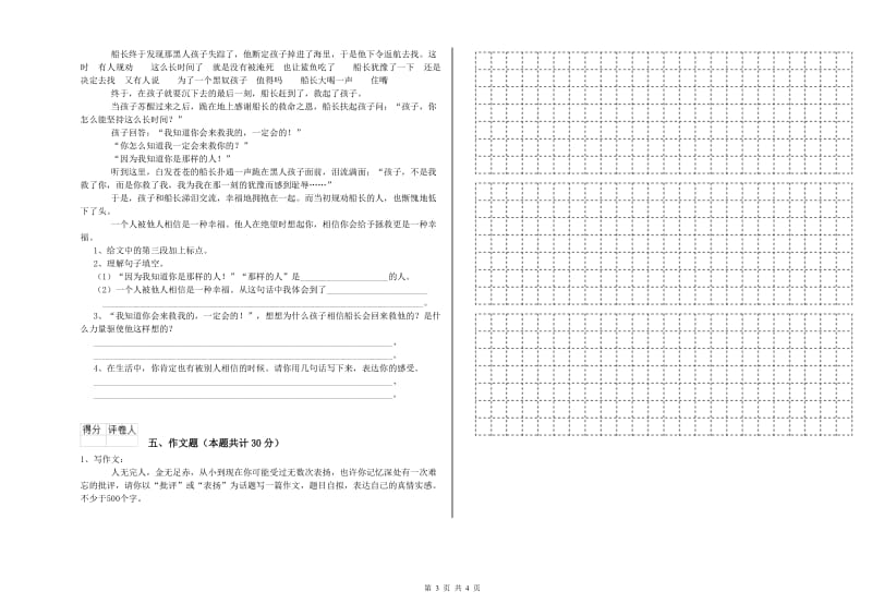 萍乡市重点小学小升初语文模拟考试试卷 附答案.doc_第3页