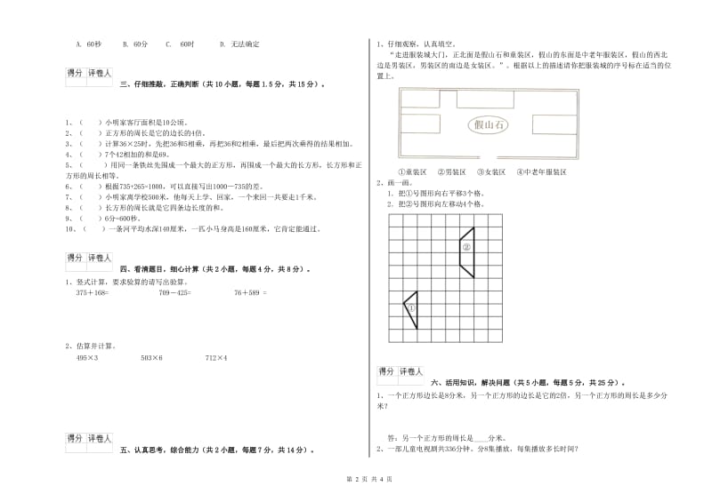 西南师大版三年级数学【下册】开学检测试题A卷 附解析.doc_第2页