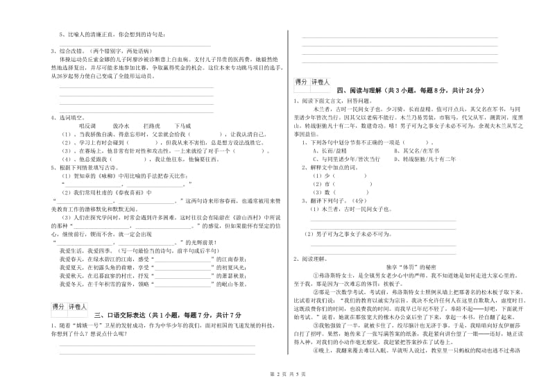 贵州省小升初语文过关检测试题C卷 附答案.doc_第2页