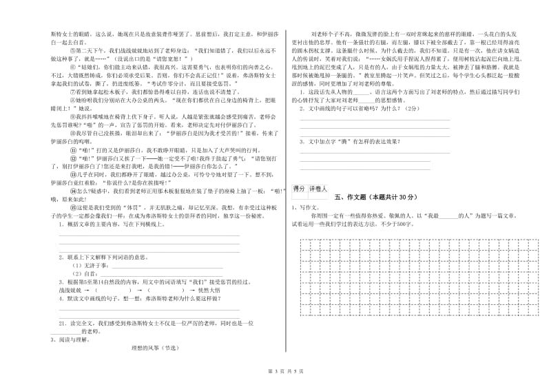 贵州省小升初语文过关检测试题C卷 附答案.doc_第3页