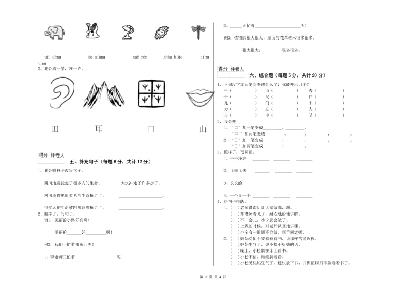 金华市实验小学一年级语文【下册】全真模拟考试试题 附答案.doc_第2页