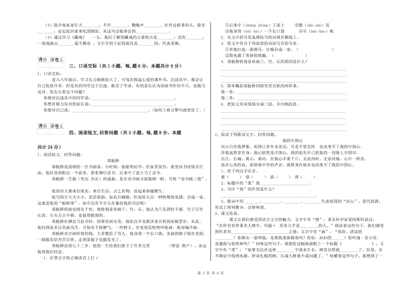 衢州市实验小学六年级语文下学期期中考试试题 含答案.doc_第2页