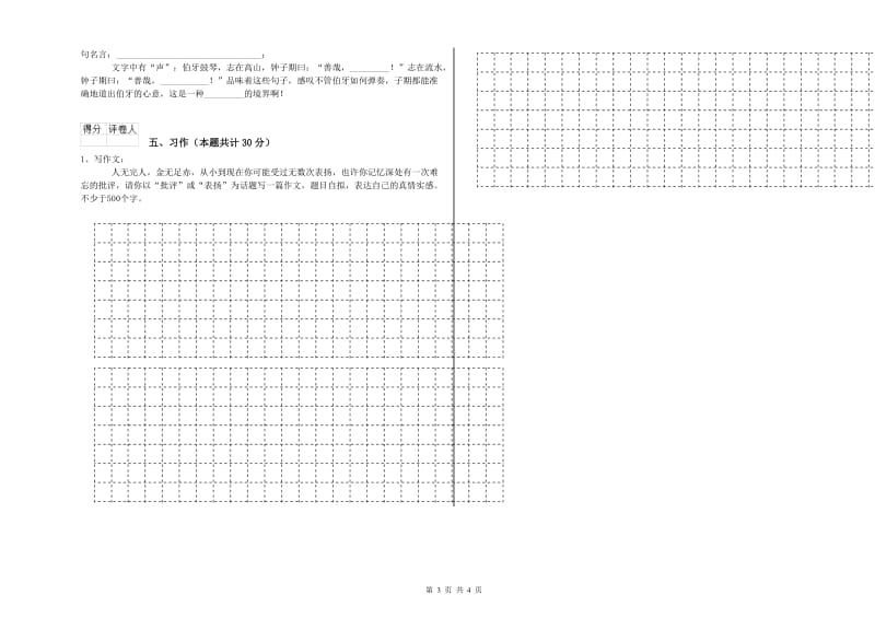 衢州市实验小学六年级语文下学期期中考试试题 含答案.doc_第3页