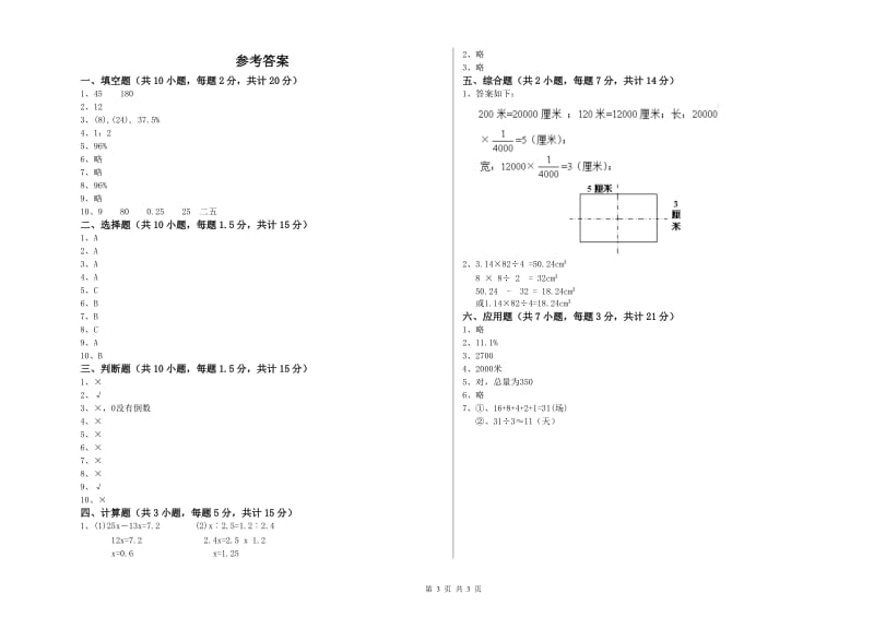 豫教版六年级数学上学期期末考试试题B卷 附答案.doc_第3页