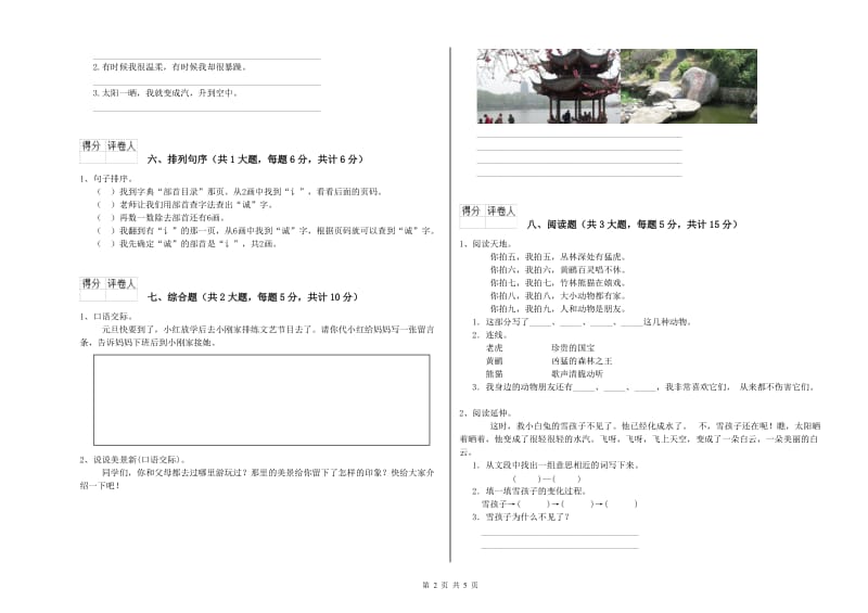 重点小学二年级语文【下册】能力测试试卷A卷 附解析.doc_第2页