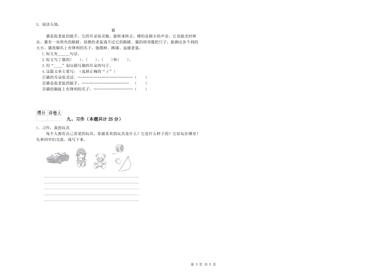 重点小学二年级语文【下册】能力测试试卷A卷 附解析.doc_第3页