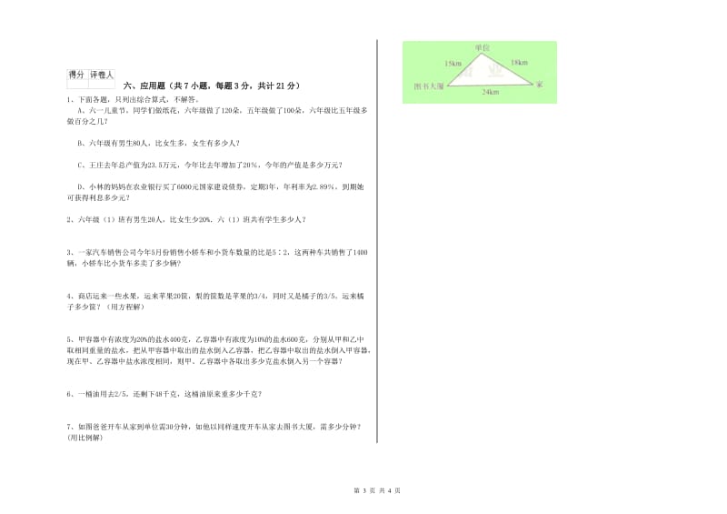 赣南版六年级数学【下册】期中考试试卷B卷 附解析.doc_第3页