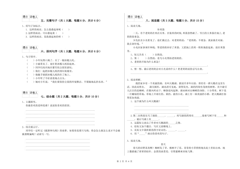 长春版二年级语文【下册】过关检测试卷 附解析.doc_第2页