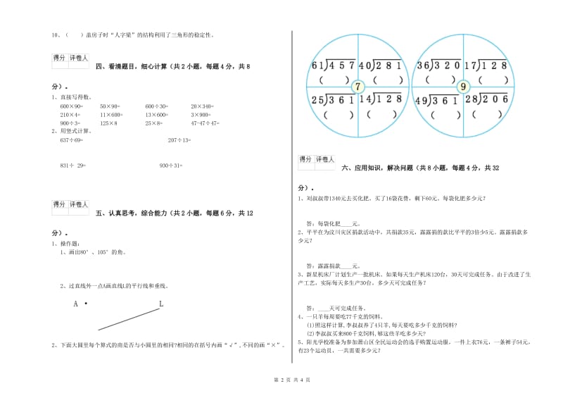 豫教版四年级数学下学期过关检测试题B卷 含答案.doc_第2页