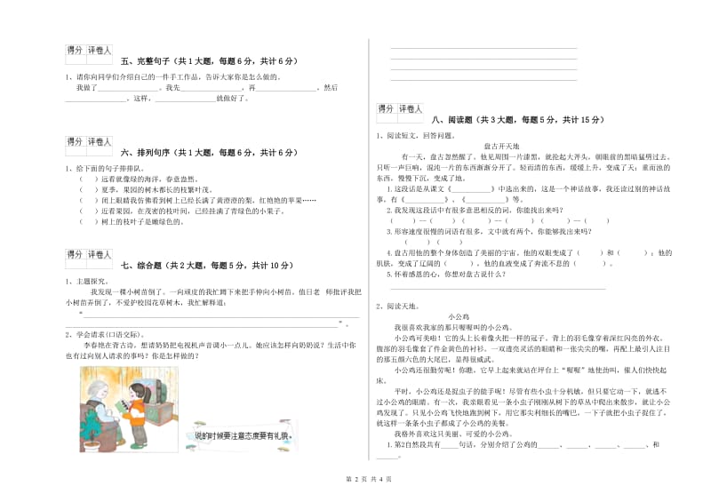 重点小学二年级语文【下册】同步练习试卷B卷 附解析.doc_第2页