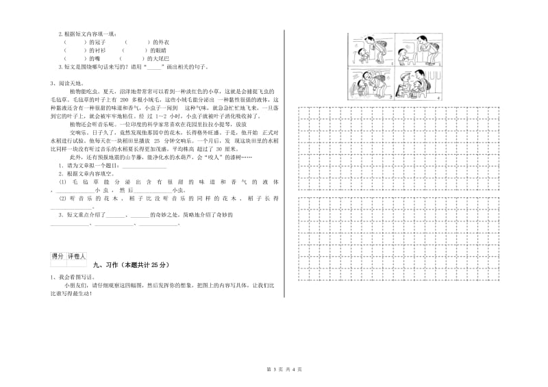 重点小学二年级语文【下册】同步练习试卷B卷 附解析.doc_第3页