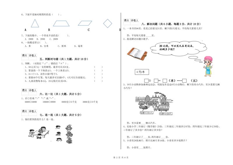 赣南版二年级数学上学期开学考试试题A卷 含答案.doc_第2页