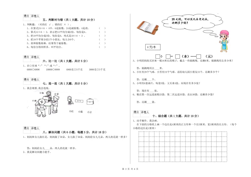 襄阳市二年级数学下学期期中考试试卷 附答案.doc_第2页