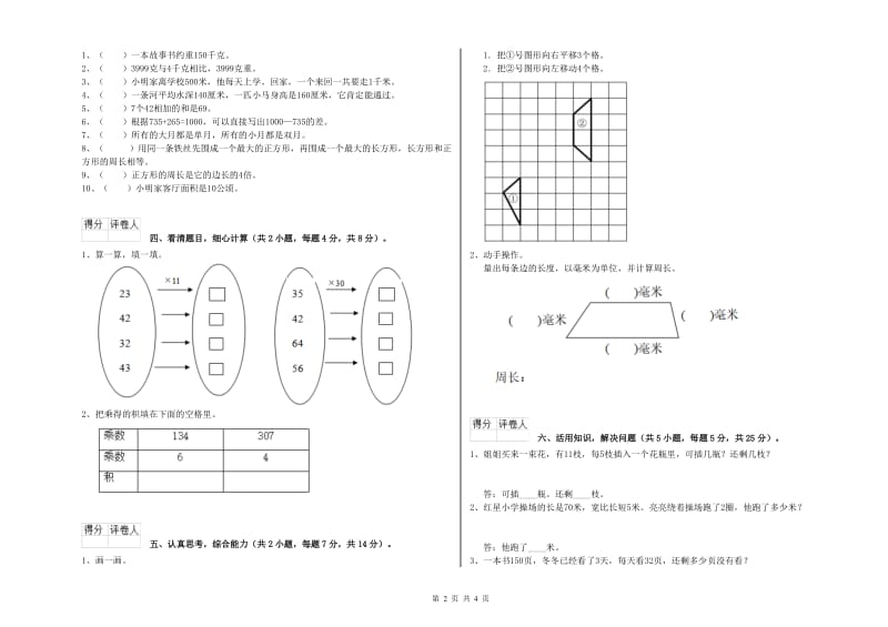 贵州省实验小学三年级数学上学期综合检测试卷 含答案.doc_第2页