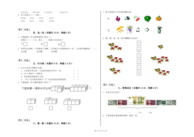 钦州市2020年一年级数学下学期每周一练试卷 附答案.doc_第2页