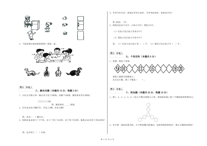 钦州市2020年一年级数学下学期每周一练试卷 附答案.doc_第3页