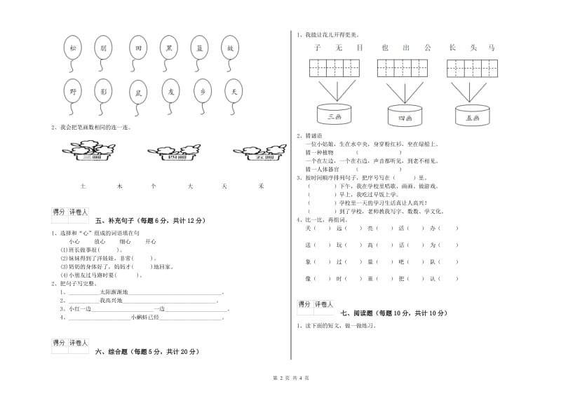 郴州市实验小学一年级语文上学期期末考试试题 附答案.doc_第2页