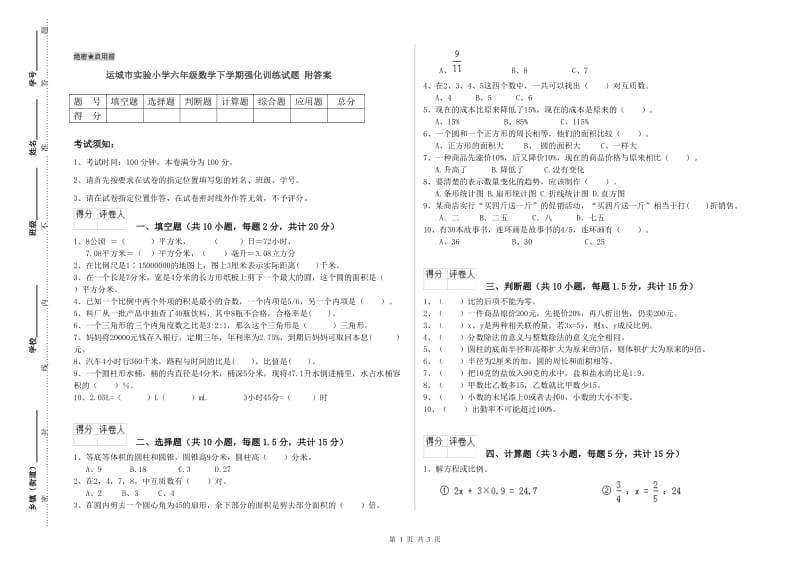 运城市实验小学六年级数学下学期强化训练试题 附答案.doc_第1页