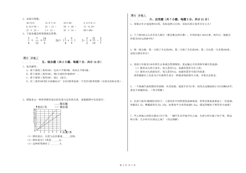 运城市实验小学六年级数学下学期强化训练试题 附答案.doc_第2页