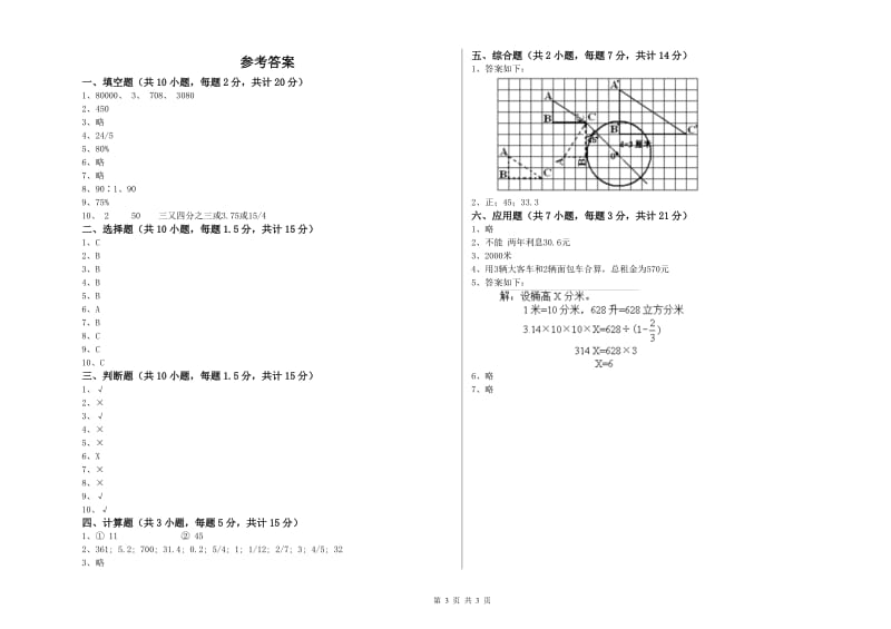 运城市实验小学六年级数学下学期强化训练试题 附答案.doc_第3页