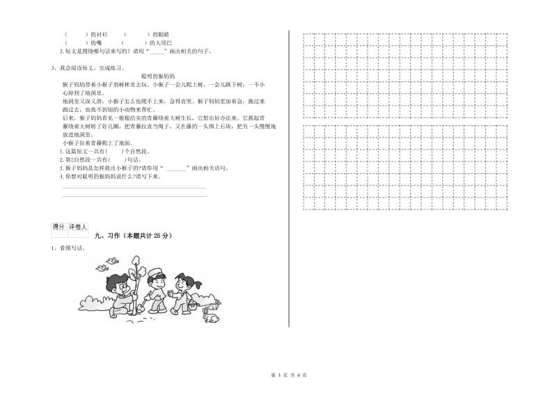 西南师大版二年级语文【上册】开学检测试卷 含答案.doc_第3页