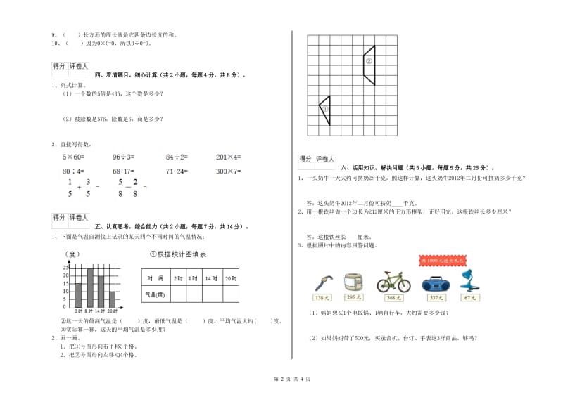 长春版三年级数学【下册】综合练习试题D卷 附解析.doc_第2页