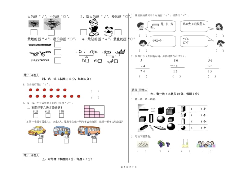 贵港市2020年一年级数学上学期开学考试试卷 附答案.doc_第2页