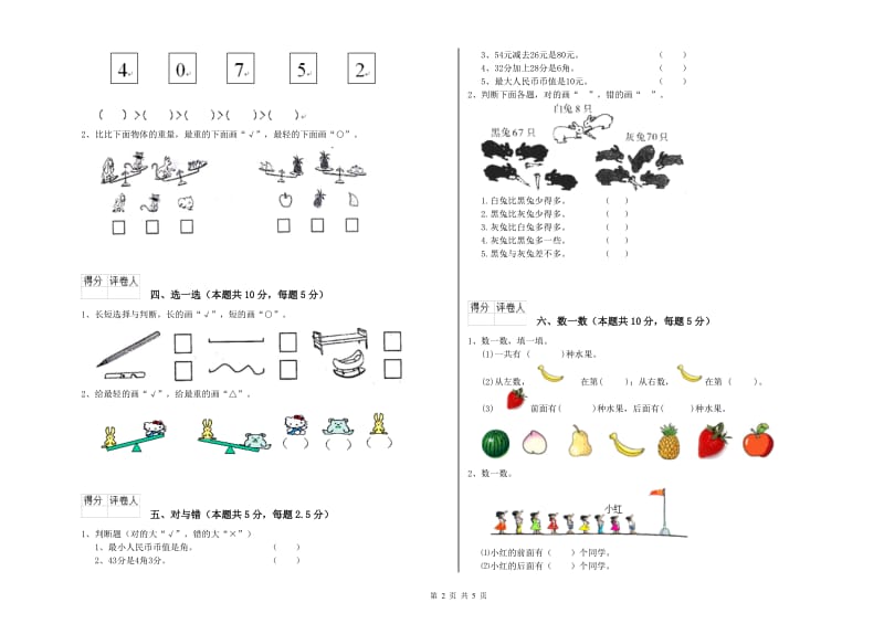 营口市2019年一年级数学上学期期末考试试题 附答案.doc_第2页