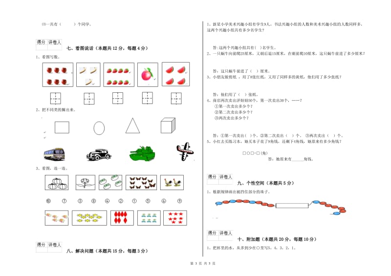 营口市2019年一年级数学上学期期末考试试题 附答案.doc_第3页