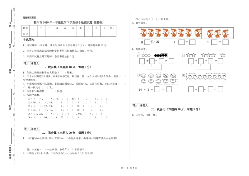 鄂州市2019年一年级数学下学期综合检测试题 附答案.doc_第1页