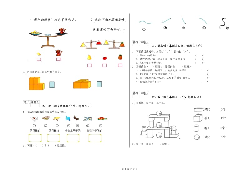 鄂州市2019年一年级数学下学期综合检测试题 附答案.doc_第2页