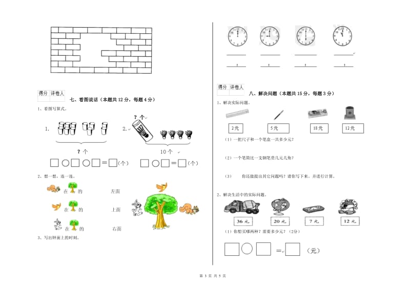 鄂州市2019年一年级数学下学期综合检测试题 附答案.doc_第3页