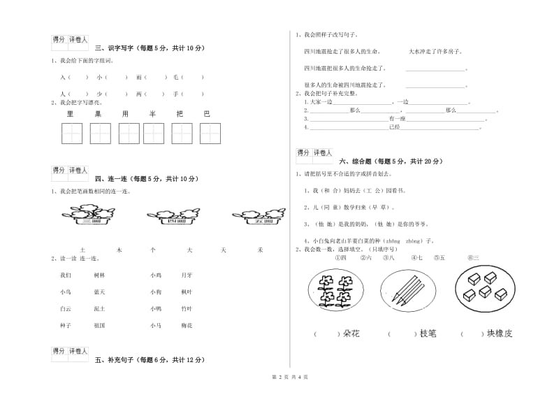 贵港市实验小学一年级语文上学期全真模拟考试试题 附答案.doc_第2页