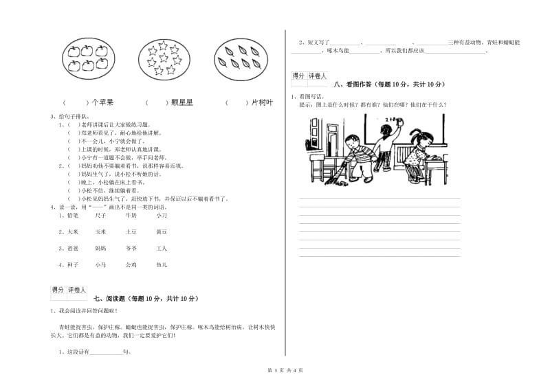 贵港市实验小学一年级语文上学期全真模拟考试试题 附答案.doc_第3页